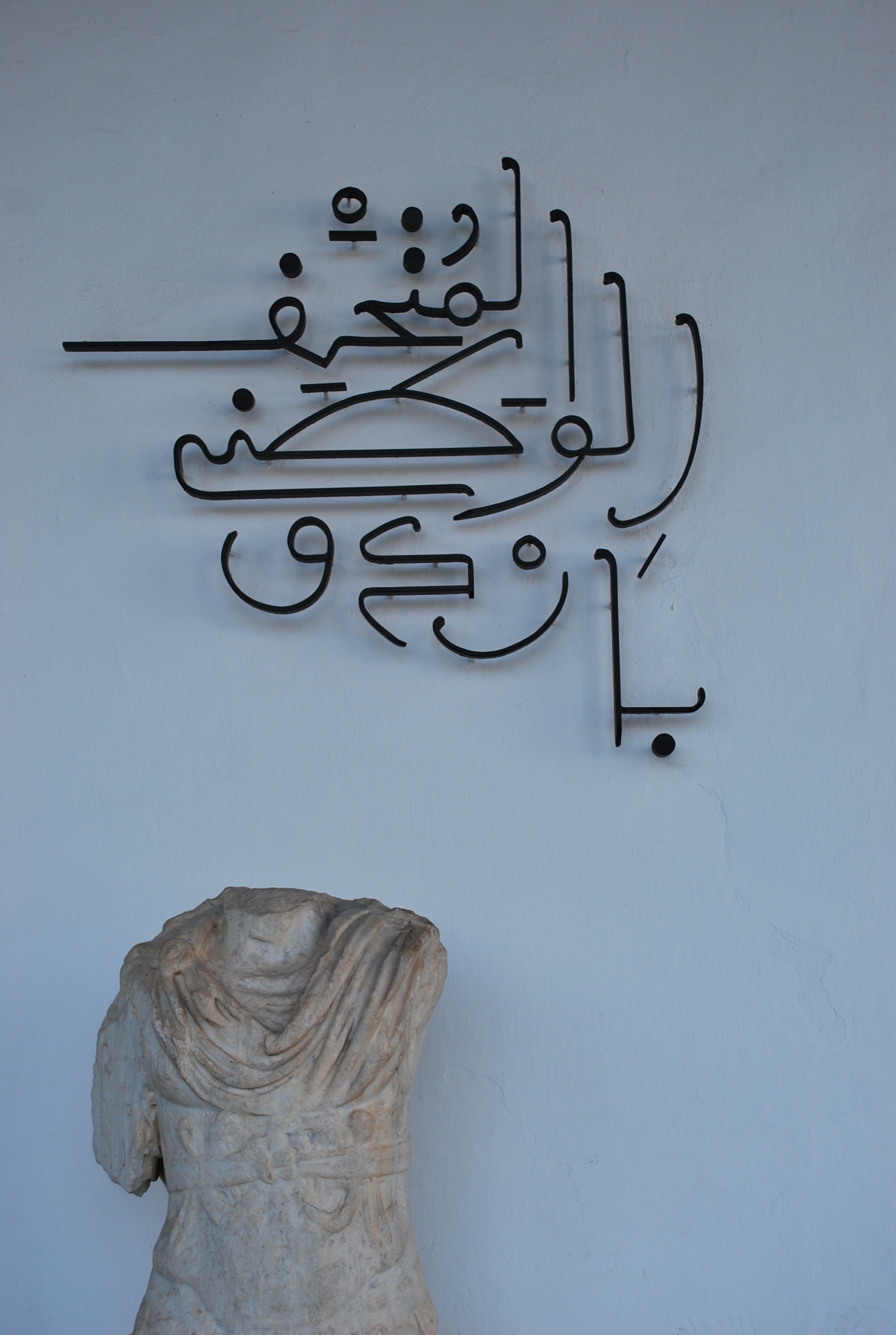 Musée du Bardo, Tunis